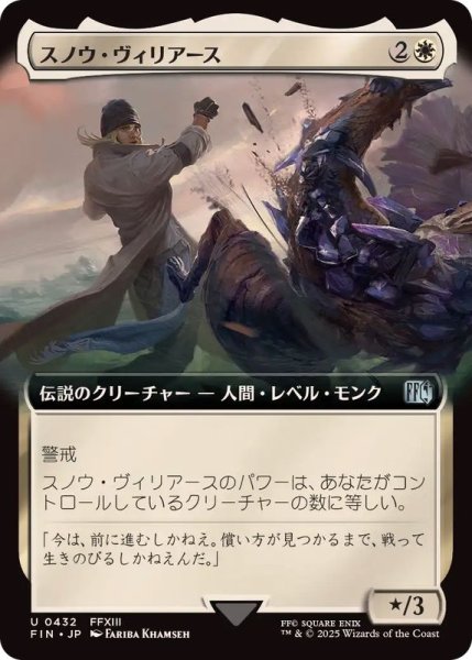 画像1: [EX+](フルアート)スノウ・ヴィリアース/Snow Villiers《日本語》【FIN】 (1)