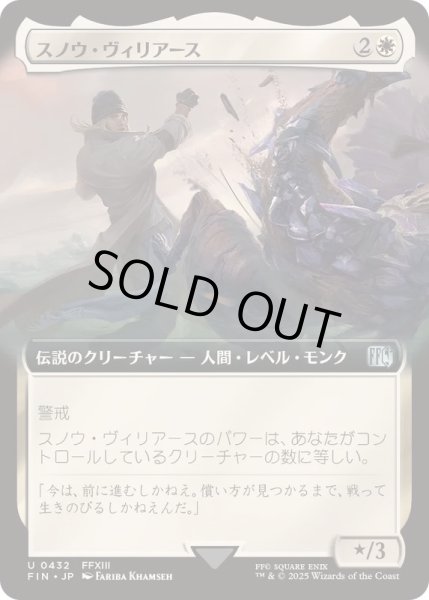 画像1: (FOIL)(フルアート)スノウ・ヴィリアース/Snow Villiers《日本語》【FIN】 (1)