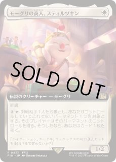 モーグリの商人、スティルツキン - カードラッシュ[MTG]