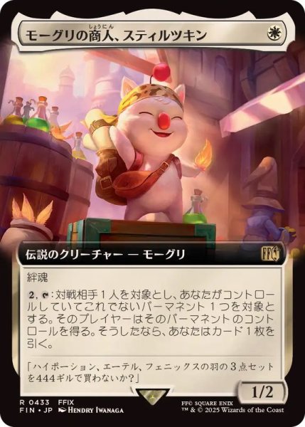 画像1: (フルアート)(0433)モーグリの商人、スティルツキン/Stiltzkin, Moogle Merchant《日本語》【FIN】 (1)