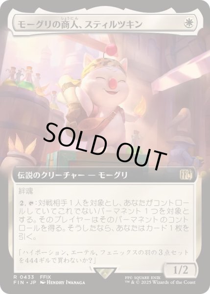 画像1: [EX+](FOIL)(フルアート)(0433)モーグリの商人、スティルツキン/Stiltzkin, Moogle Merchant《日本語》【FIN】 (1)