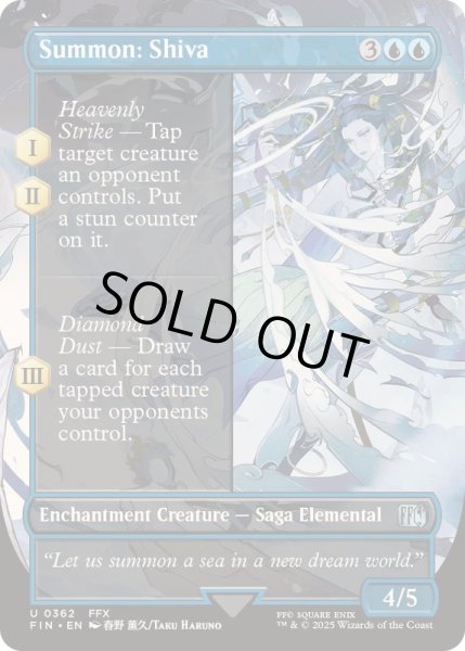 画像1: [EX+](FOIL)(フルアート)召喚：シヴァ/Summon: Shiva《英語》【FIN】 (1)