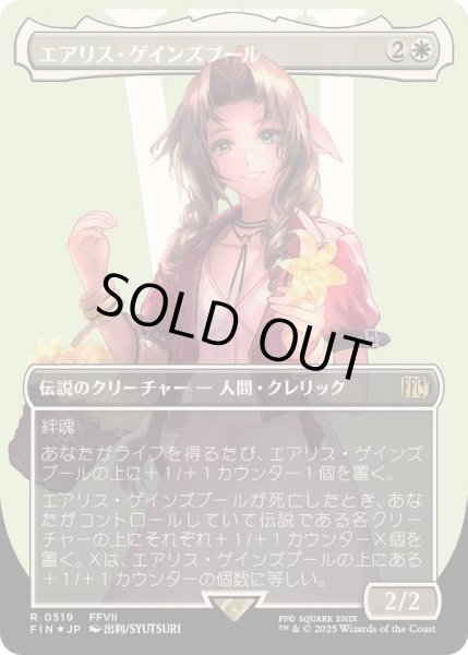 画像1: (サージFOIL)エアリス・ゲインズブール/Aerith Gainsborough《日本語》【FIN】 (1)
