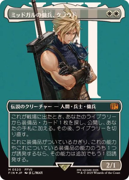画像1: (サージFOIL)ミッドガルの傭兵、クラウド/Cloud, Midgar Mercenary《日本語》【FIN】 (1)