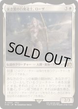 強き愛の白魔道士、ローザ/Rosa, Resolute White Mage《日本語》【FIN】