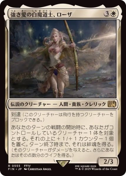 画像1: 強き愛の白魔道士、ローザ/Rosa, Resolute White Mage《日本語》【FIN】 (1)