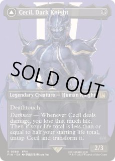 暗黒騎士、セシル - カードラッシュ[MTG]