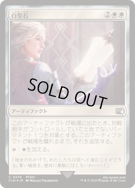 画像1: (サージFOIL)白聖石/White Auracite《日本語》【FIN】 (1)