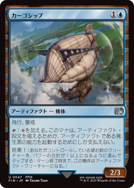 画像1: (FOIL)カーゴシップ/Cargo Ship《日本語》【FIN】 (1)