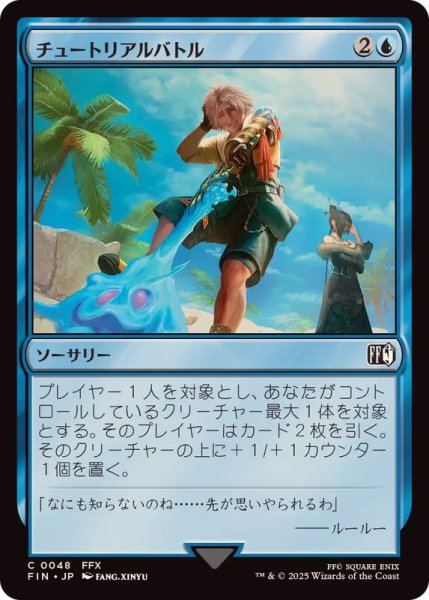 画像1: (FOIL)チュートリアルバトル/Combat Tutorial《日本語》【FIN】 (1)