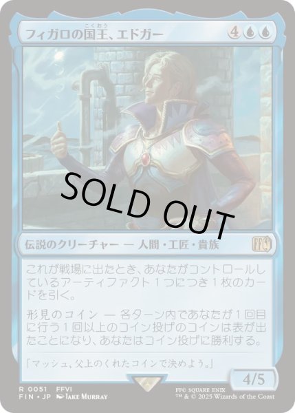 画像1: [EX+](FOIL)フィガロの国王、エドガー/Edgar, King of Figaro《日本語》【FIN】 (1)