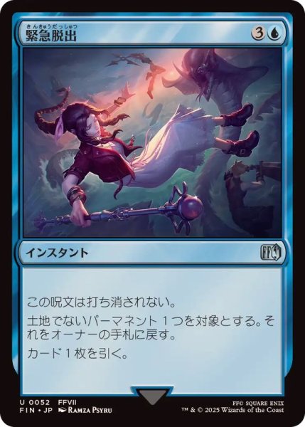 画像1: (FOIL)緊急脱出/Eject《日本語》【FIN】 (1)