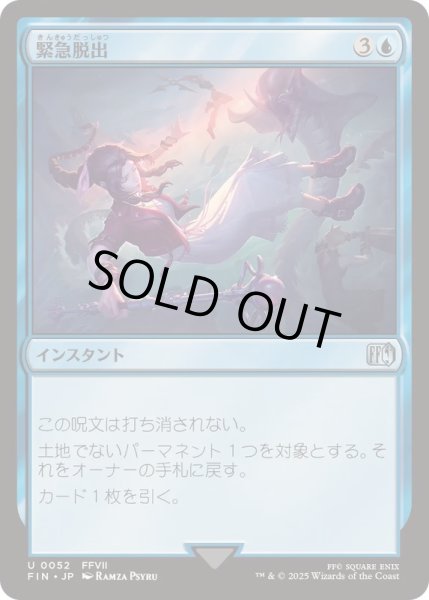画像1: [EX+](FOIL)緊急脱出/Eject《日本語》【FIN】 (1)