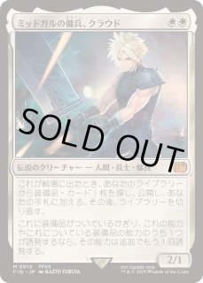 ミッドガルの傭兵、クラウド - カードラッシュ[MTG]