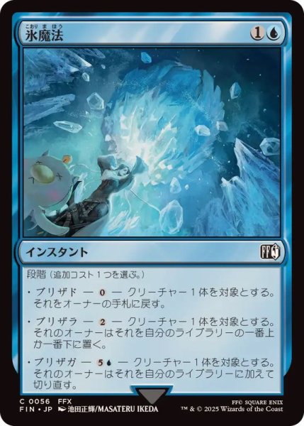 画像1: (FOIL)氷魔法/Ice Magic《日本語》【FIN】 (1)