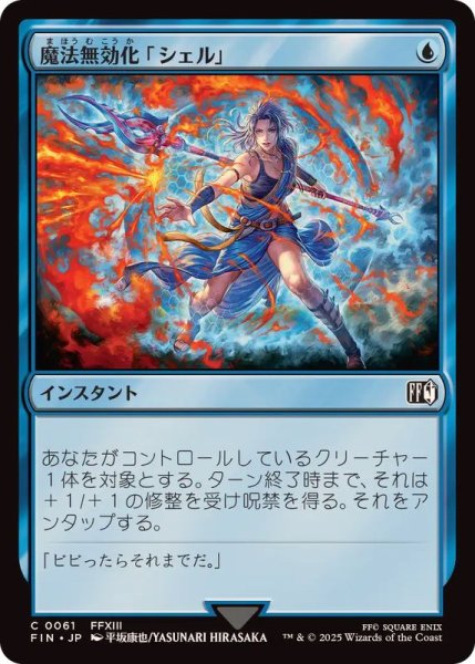 画像1: (FOIL)魔法無効化「シェル」/Magic Damper《日本語》【FIN】 (1)