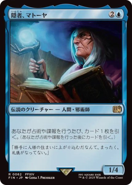 画像1: 隠者、マトーヤ/Matoya, Archon Elder《日本語》【FIN】 (1)