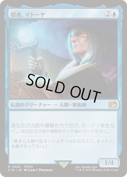 画像1: [EX+](FOIL)隠者、マトーヤ/Matoya, Archon Elder《日本語》【FIN】 (1)