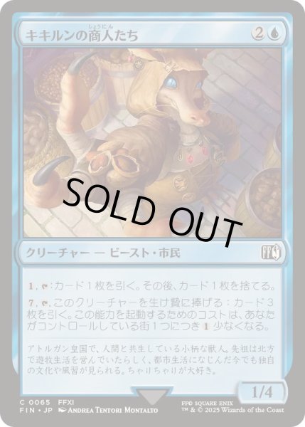 画像1: キキルンの商人たち/Qiqirn Merchant《日本語》【FIN】 (1)