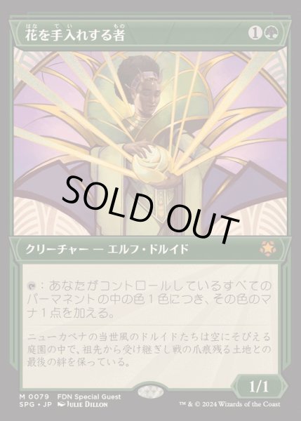 画像1: [EX+](FOIL)(0079)花を手入れする者/Bloom Tender《日本語》【SPG】 (1)