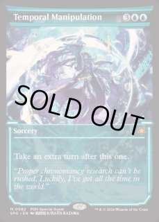 MTG】 時間操作/Temporal Manipulation(英語版) （青） の買取