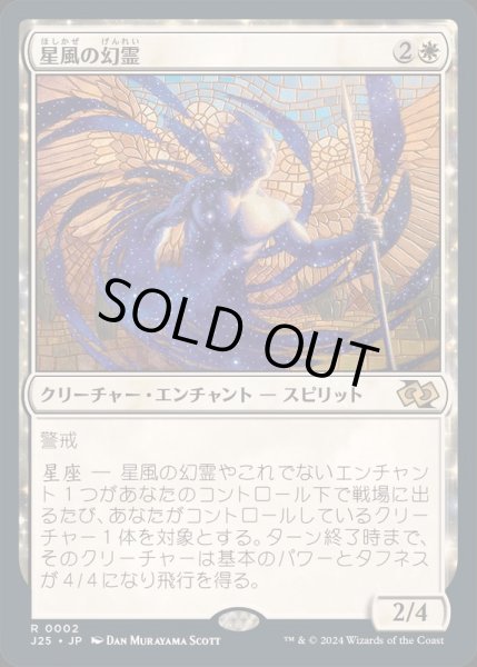 画像1: [EX+]星風の幻霊/Eidolon of Astral Winds《日本語》【J25】 (1)