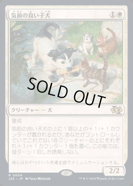 画像1: [EX]気前の良い子犬/Generous Pup《日本語》【J25】 (1)