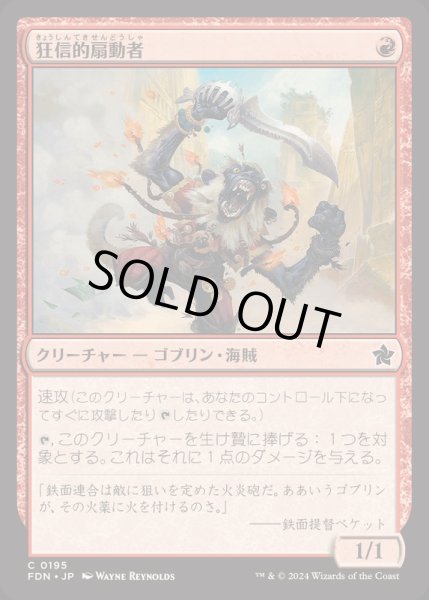 画像1: [EX+]狂信的扇動者/Fanatical Firebrand《日本語》【FDN】 (1)