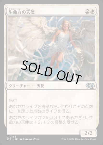 画像1: [EX+]生命力の天使/Angel of Vitality《日本語》【J25】 (1)