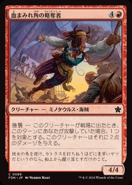 画像1: (FOIL)血まみれ角の略奪者/Gorehorn Raider《日本語》【FDN】 (1)