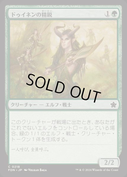 画像1: [EX+](FOIL)ドゥイネンの精鋭/Dwynen's Elite《日本語》【FDN】 (1)
