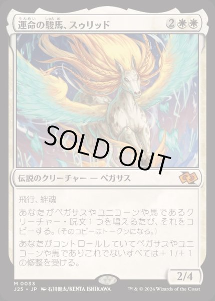 画像1: [EX]運命の駿馬、スゥリッド/Thurid, Mare of Destiny《日本語》【J25】 (1)