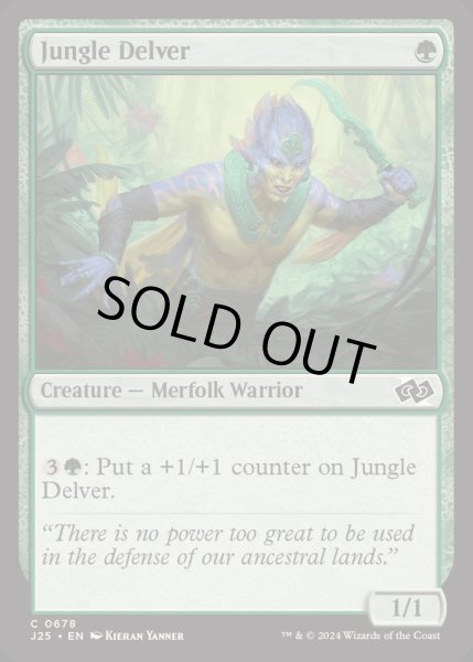 画像1: ジャングルの探査者/Jungle Delver《英語》【J25】 (1)