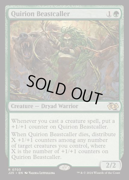 画像1: クウィリーオンの獣呼び/Quirion Beastcaller《英語》【J25】 (1)