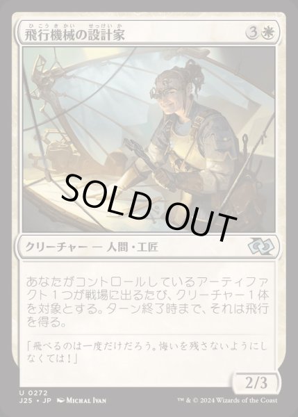 画像1: [EX+]飛行機械の設計家/Thopter Architect《日本語》【J25】 (1)