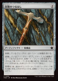 EX]剣を鍬に/Swords to Plowshares《日本語》【A25】