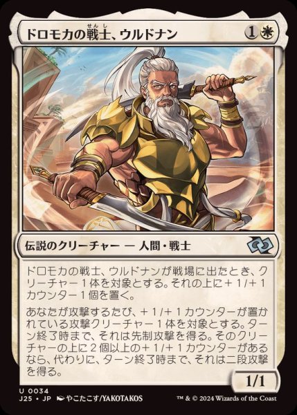 画像1: ドロモカの戦士、ウルドナン/Urdnan, Dromoka Warrior《日本語》【J25】 (1)