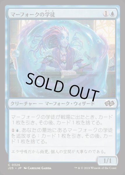 画像1: [EX+]マーフォークの学徒/Merfolk Pupil《日本語》【J25】 (1)