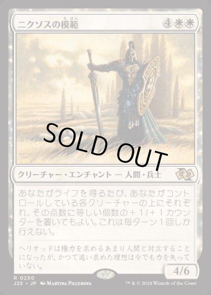画像1: [EX+]ニクソスの模範/Nykthos Paragon《日本語》【J25】 (1)