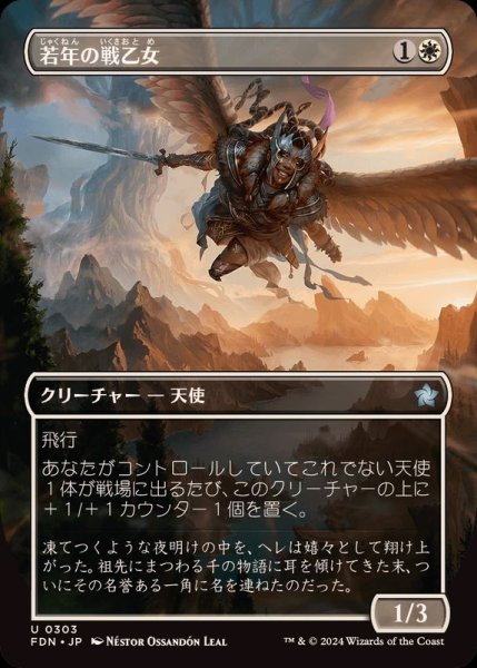 画像1: [EX+](FOIL)(フルアート)若年の戦乙女/Youthful Valkyrie《日本語》【FDN】 (1)