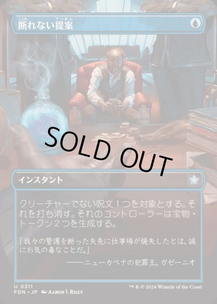 画像1: (フルアート)断れない提案/An Offer You Can't Refuse《日本語》【FDN】 (1)
