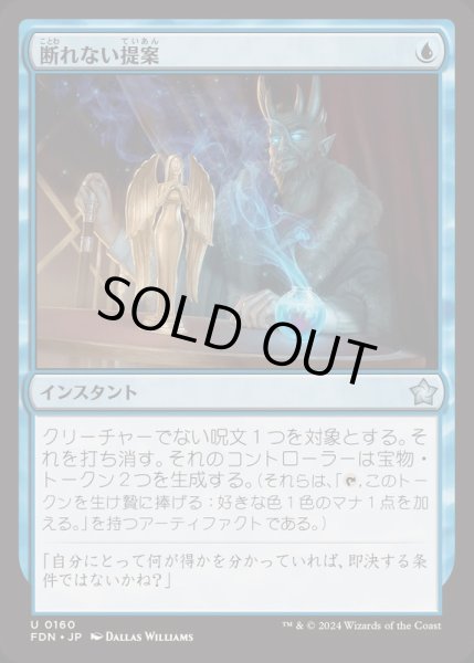 画像1: [EX+]断れない提案/An Offer You Can't Refuse《日本語》【FDN】 (1)