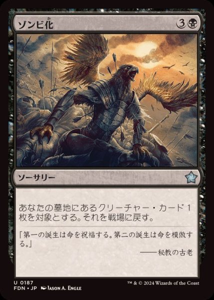画像1: [EX+](FOIL)ゾンビ化/Zombify《日本語》【FDN】 (1)