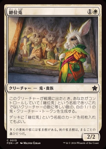 画像1: [EX+]継位兎/Hare Apparent《日本語》【FDN】 (1)