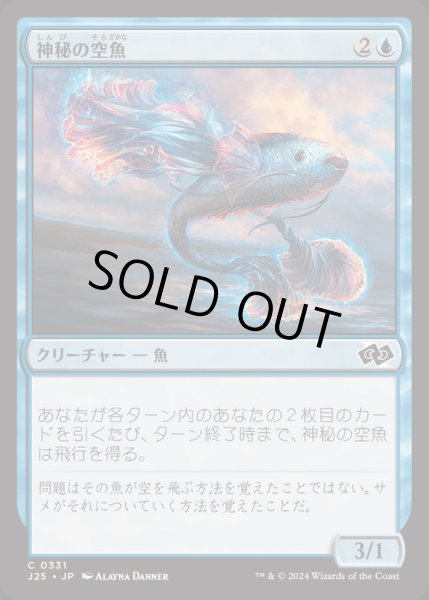 画像1: [EX+]神秘の空魚/Mystic Skyfish《日本語》【J25】 (1)