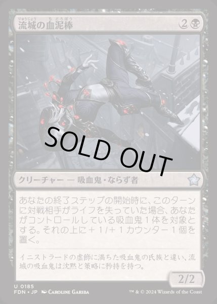 画像1: [EX+]流城の血泥棒/Stromkirk Bloodthief《日本語》【FDN】 (1)