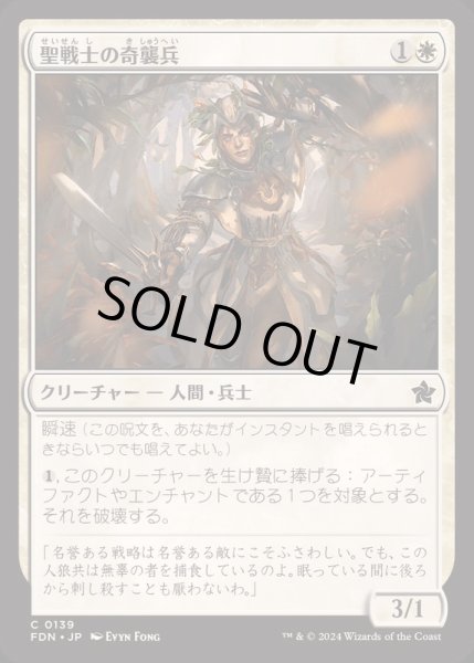 画像1: [EX+](FOIL)聖戦士の奇襲兵/Cathar Commando《日本語》【FDN】 (1)