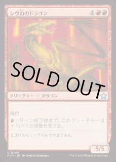 シヴ山のドラゴン - カードラッシュ[MTG]