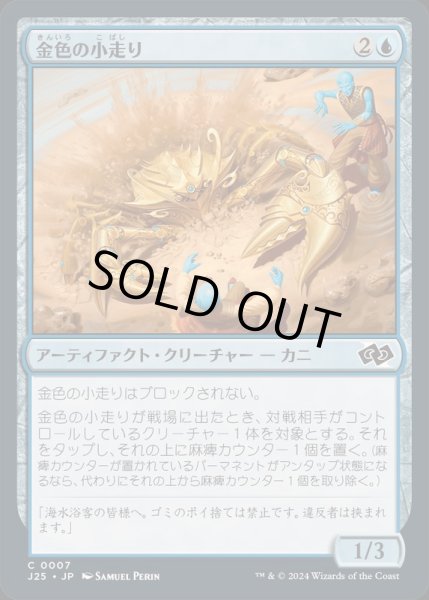 画像1: [EX+]金色の小走り/Gilded Scuttler《日本語》【J25】 (1)