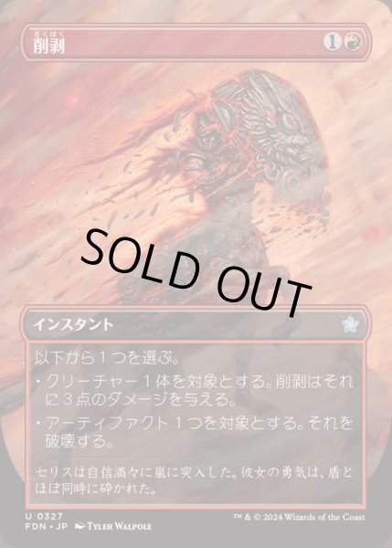 画像1: [EX+](FOIL)(フルアート)削剥/Abrade《日本語》【FDN】 (1)